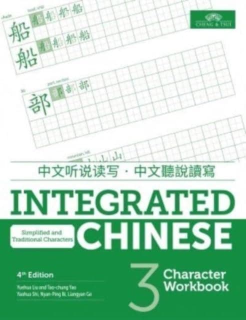 Integrated Chinese Level 3 - Character workbook (Simplified and traditional characters)