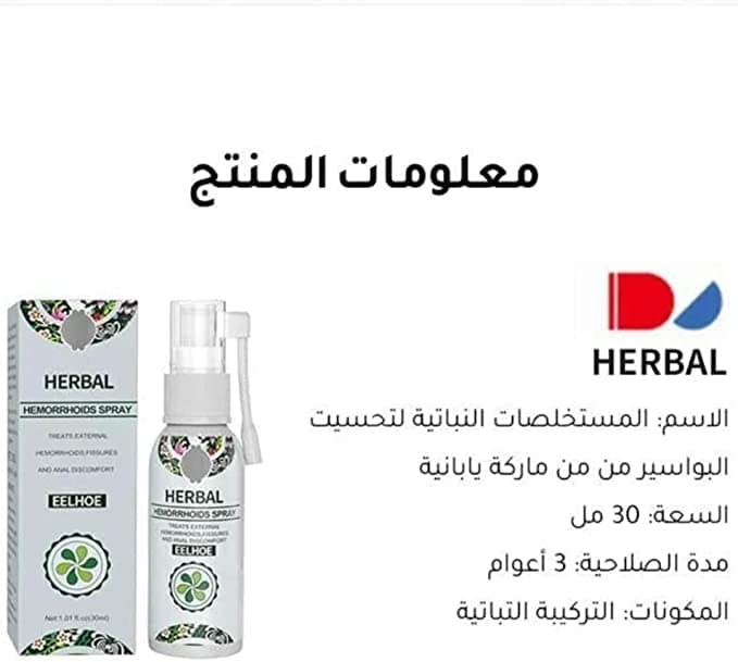 Natural Herbal Hemorrhoids Spray