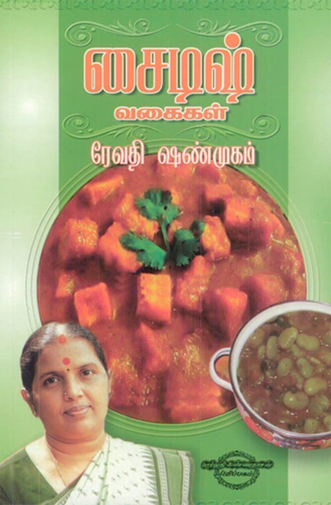 Side Dish (Tamil Edition)