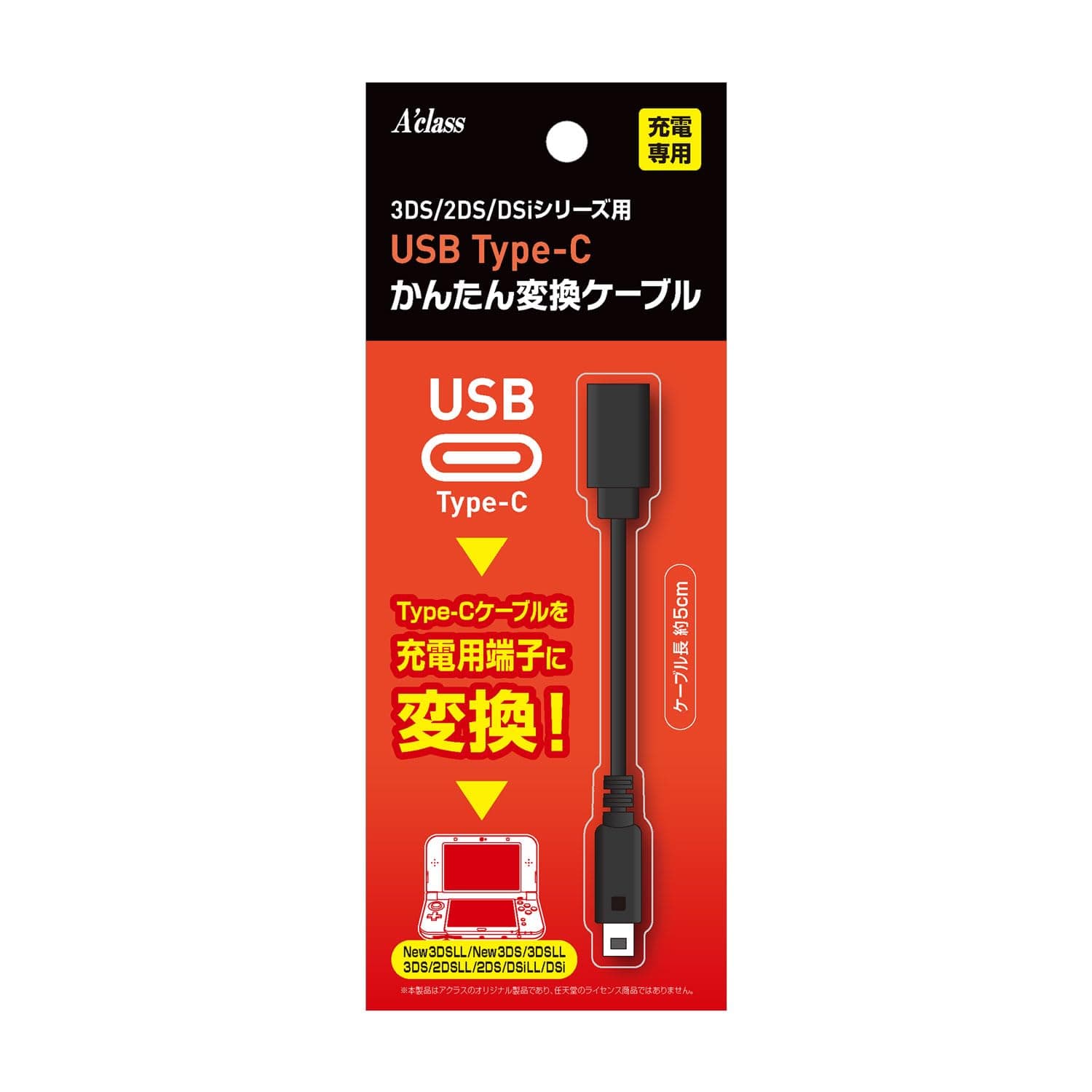 3DS/2DS/Dsi用 USB Type-C