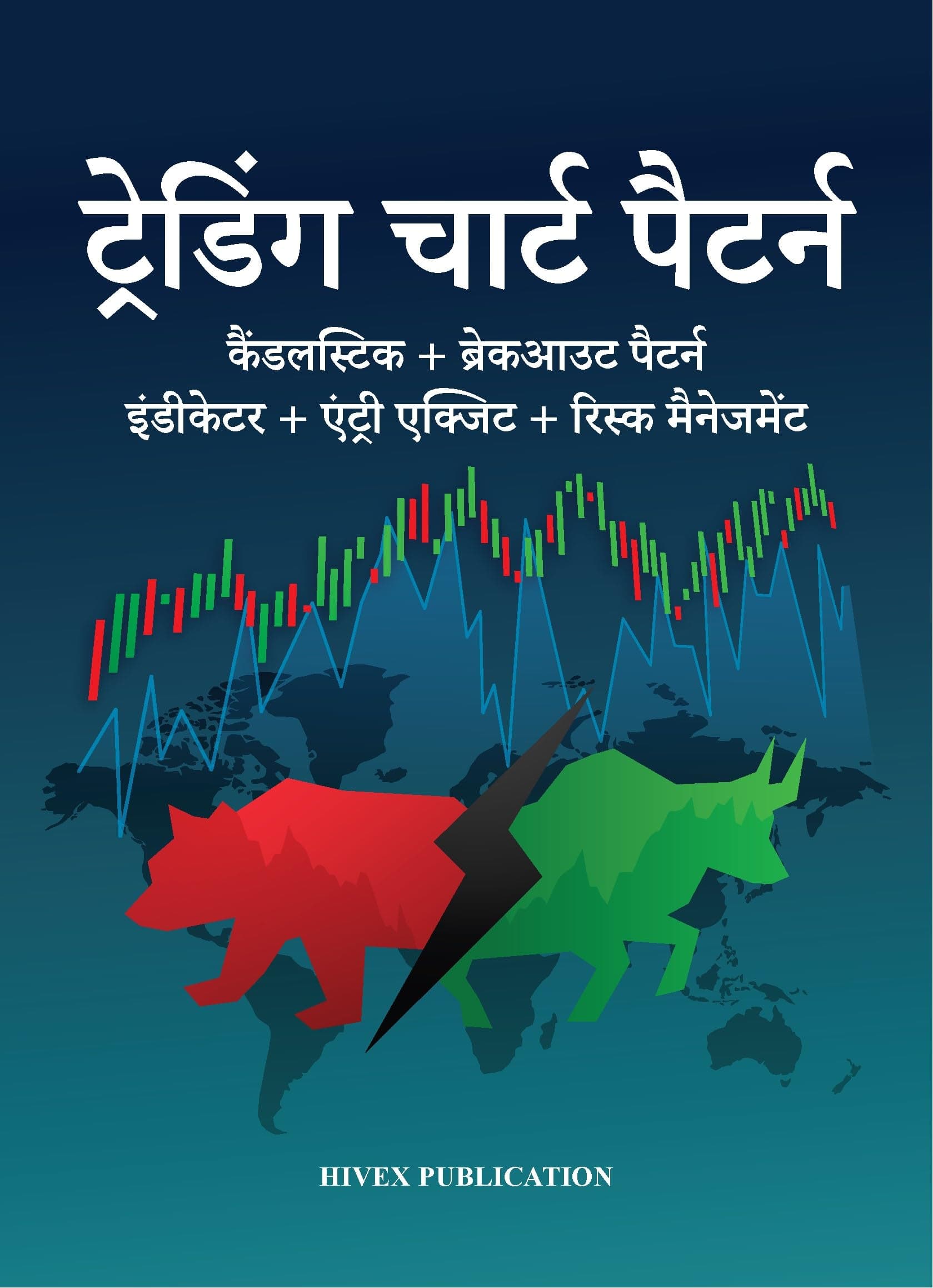 Trading Chart Pattern Book in Hindi | Includes Candlestick & Breakout Patterns | Indicators, Risk Management, Entry exit, Price Action & Trading ... basic to advance | In Easy Hindi Language