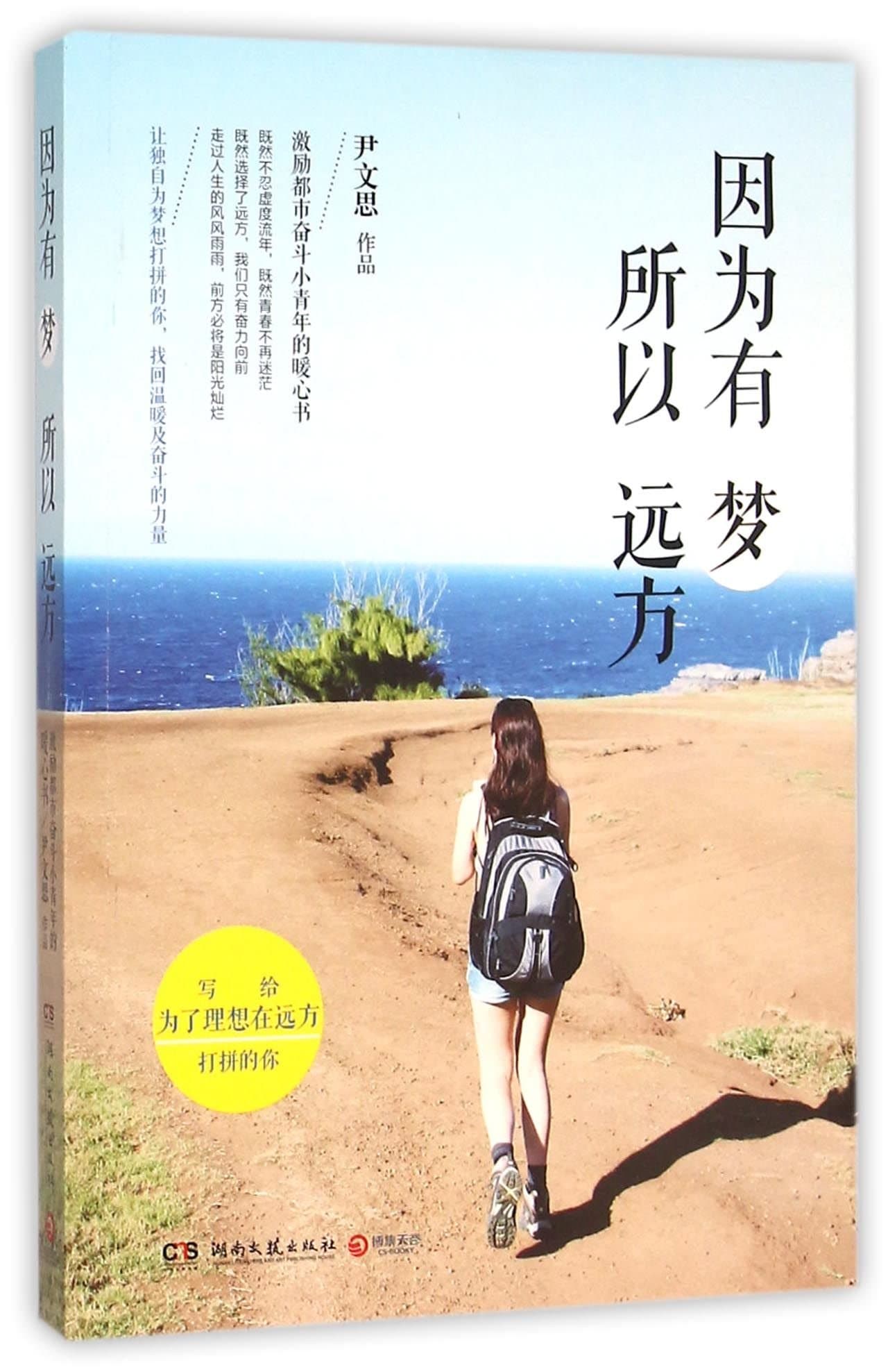 So Far For Dream (Chinese Edition)