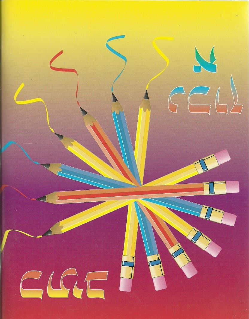 Ktiv Nachon Handwriting Workbook (Volume 1) Unknown Binding