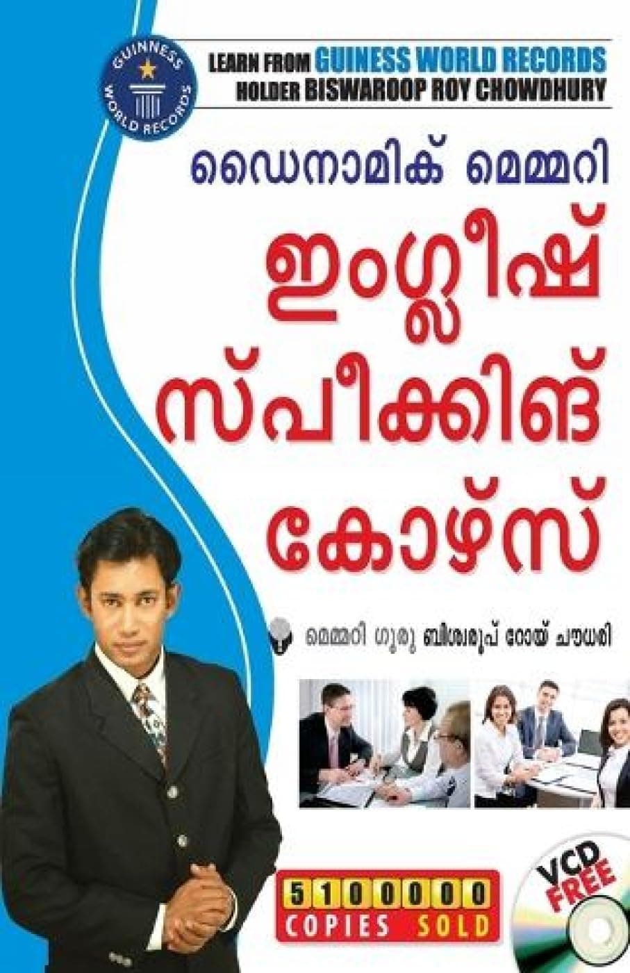 Dynamic Memory English Speaking Course Through Malayalam