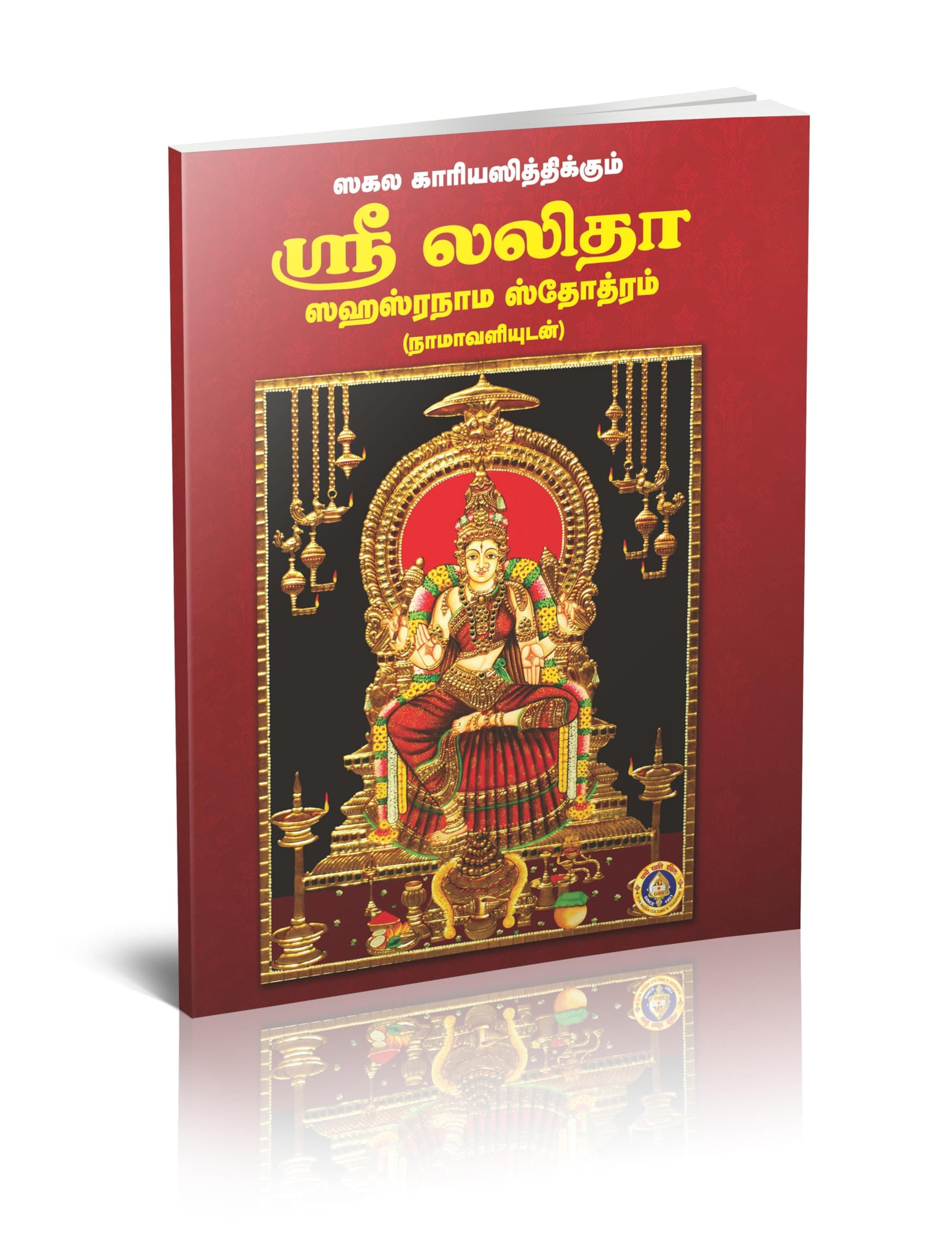 Sri Lalitha Sahasranama Stothram