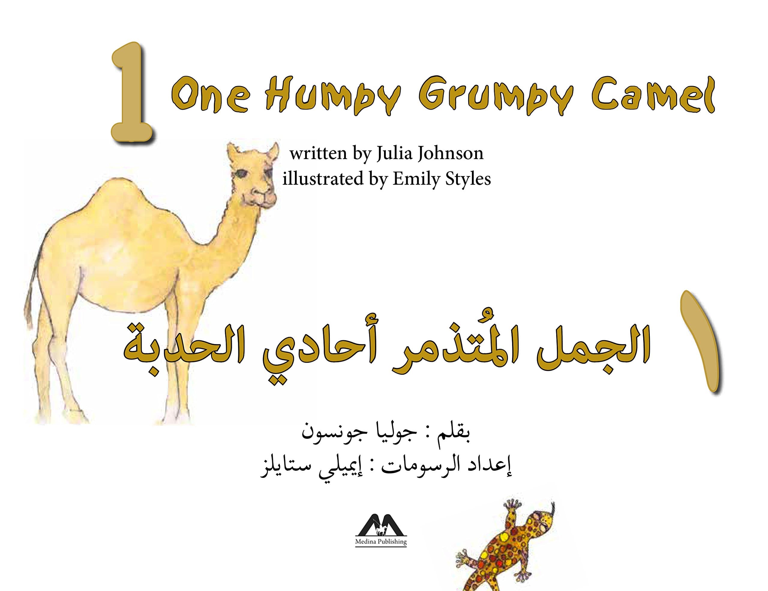 One Humpy Grumpy Camel: (Dual Language; English & Arabic) Paperback – 14 Sept. 2017
