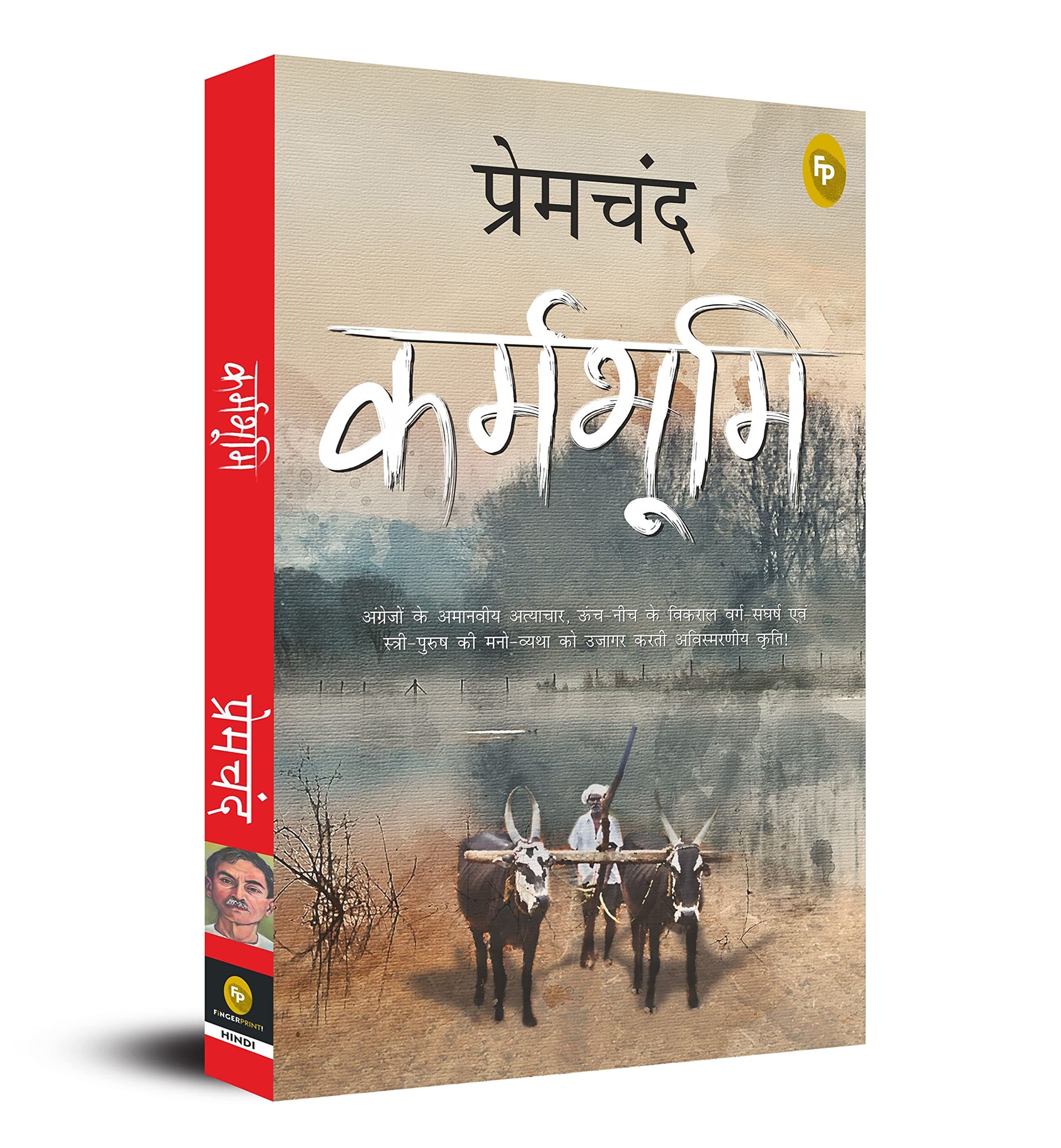 Karmabhoomi (Hindi)