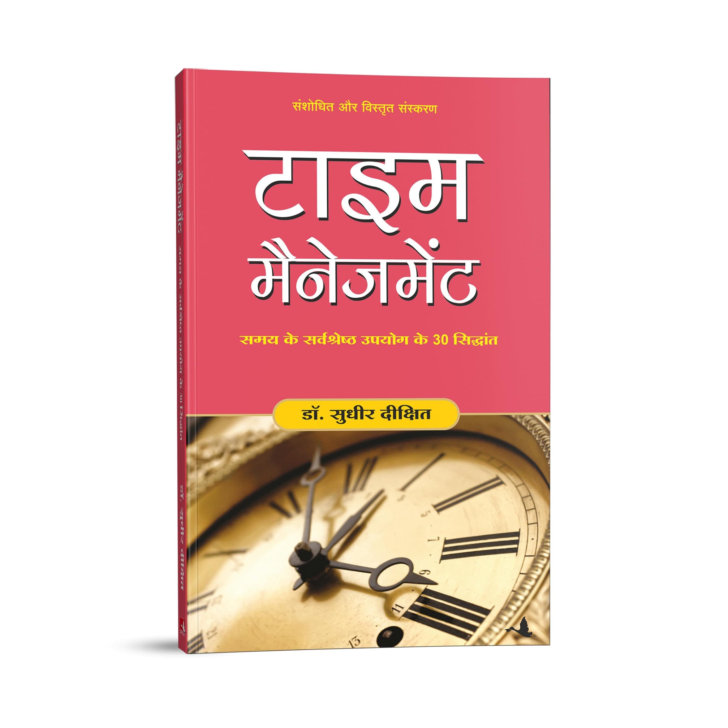 Time Management (Revised And Expanded Edition) (Hindi)